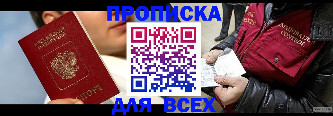 временная регистрация законно в Мценске