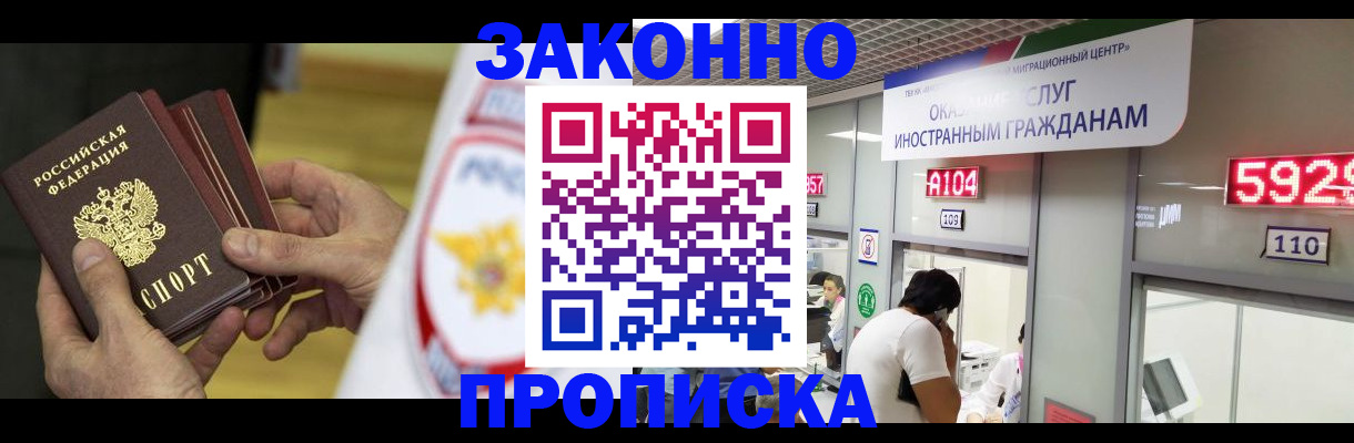 прописка в квартире в Мценске