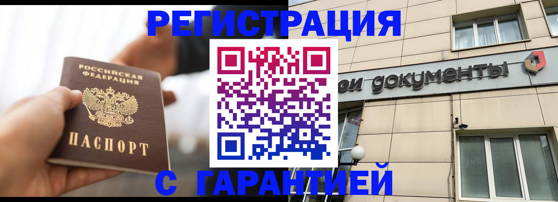 временная регистрация гарантия в Мценске