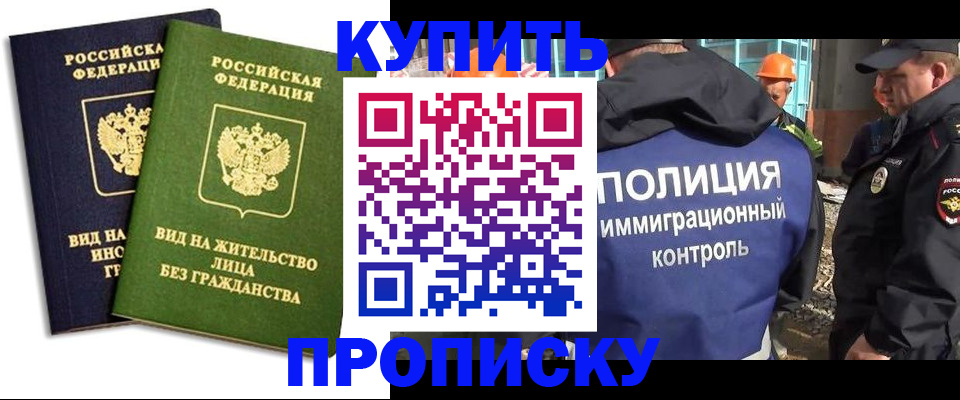 прописка для работы в Мценске