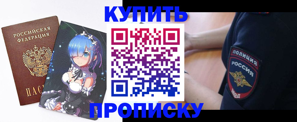 прописка в Мценске