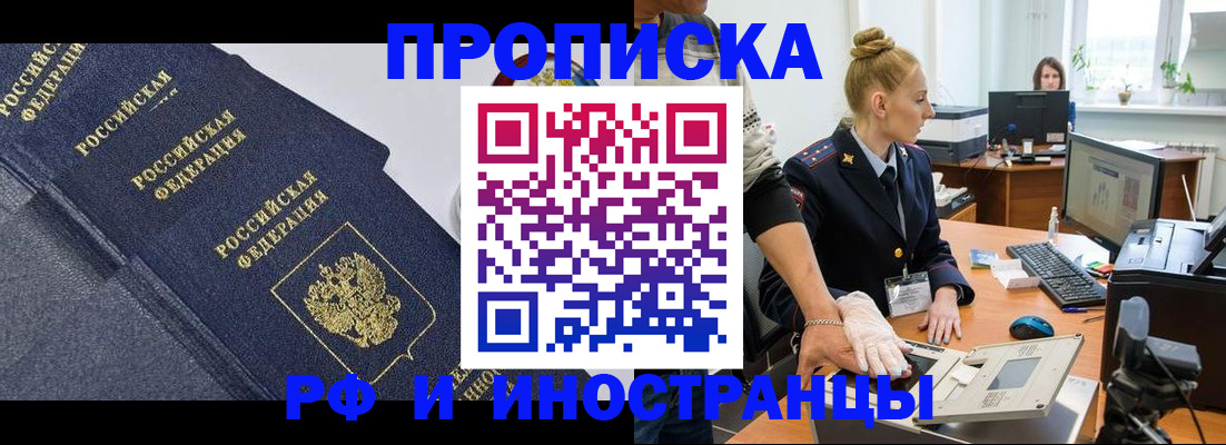 временная регистрация в квартире в Мценске